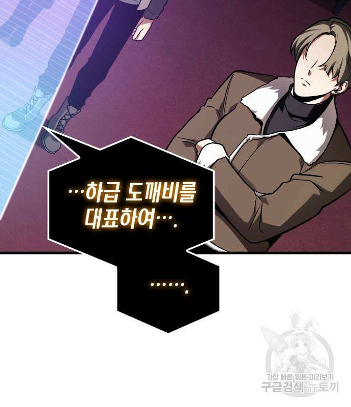 전지적 독자 시점 167화 55