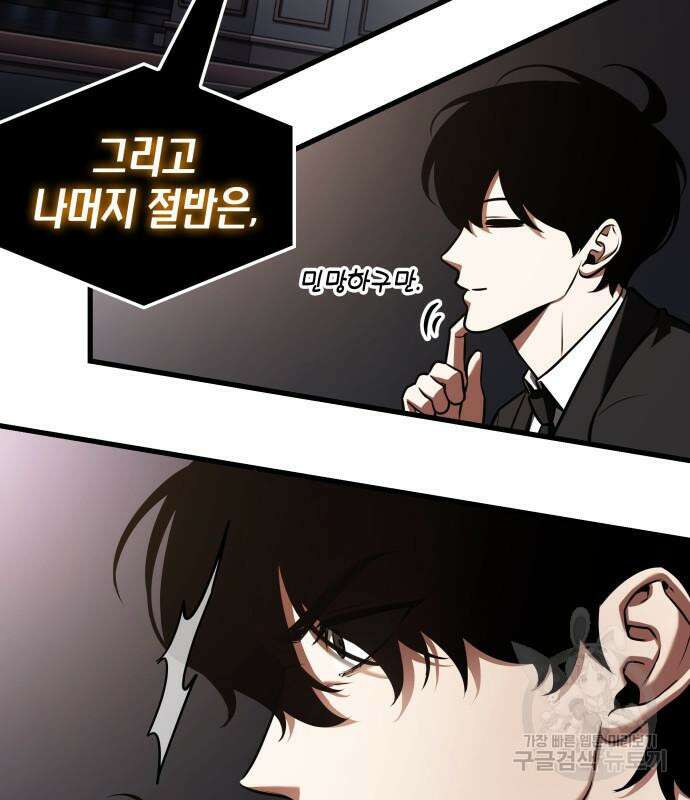 전지적 독자 시점 167화 62