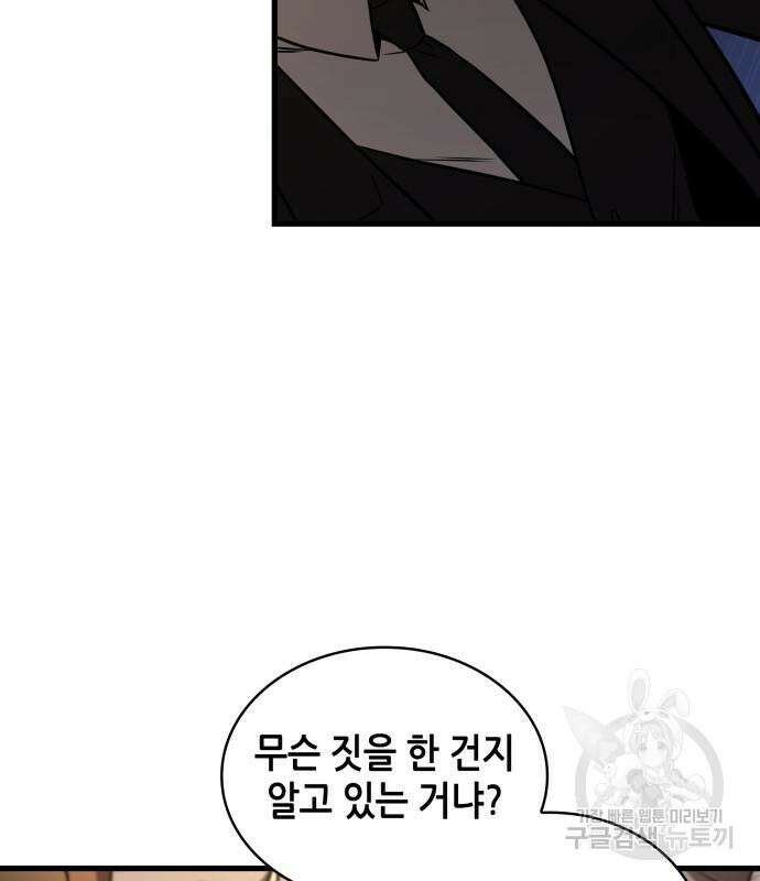 전지적 독자 시점 167화 70