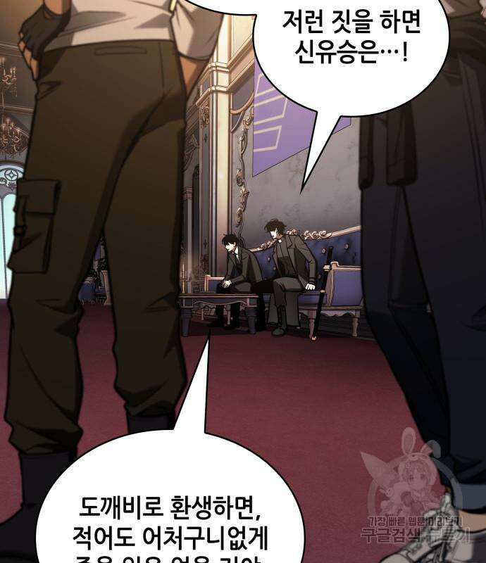 전지적 독자 시점 167화 71