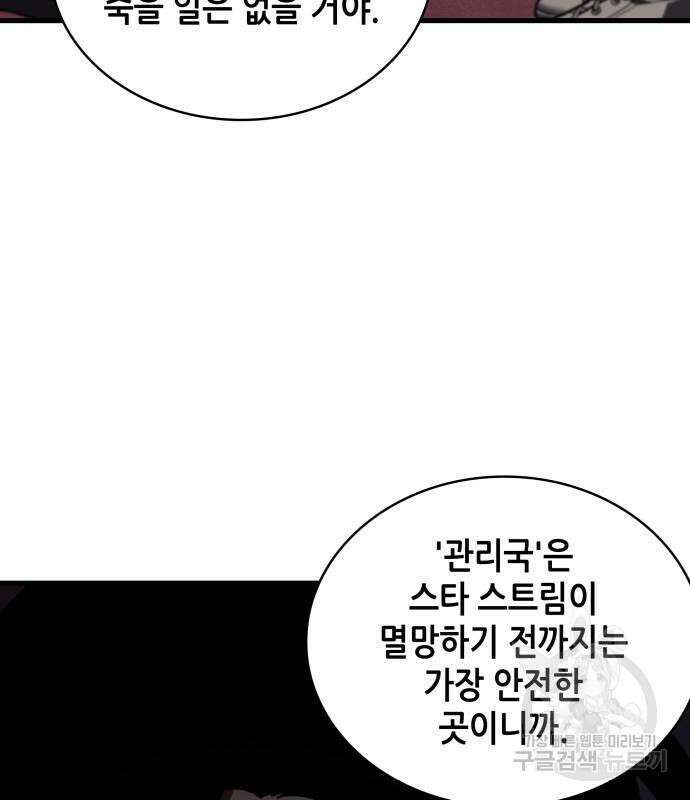 전지적 독자 시점 167화 72