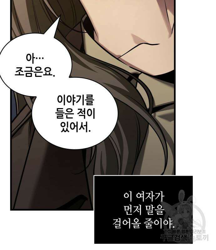 전지적 독자 시점 167화 79