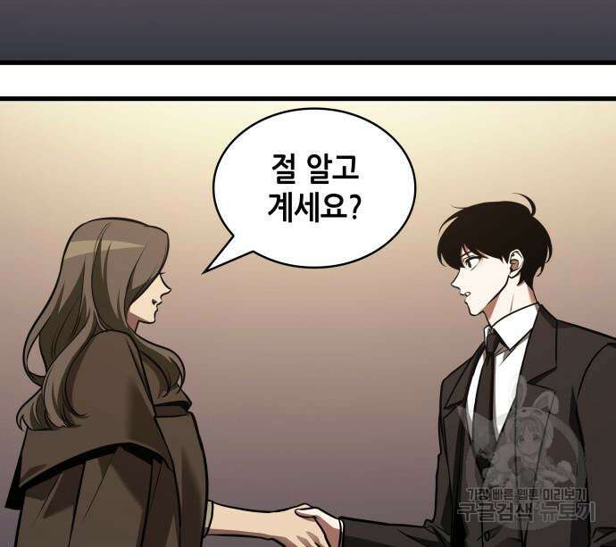 전지적 독자 시점 167화 81