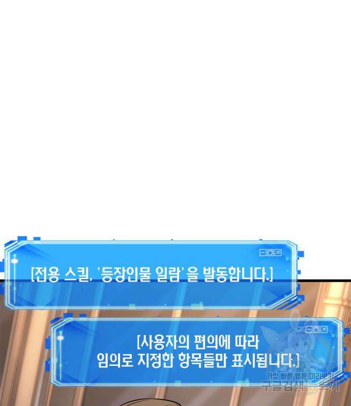 전지적 독자 시점 167화 83