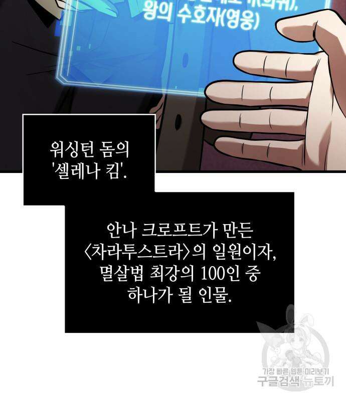 전지적 독자 시점 167화 85