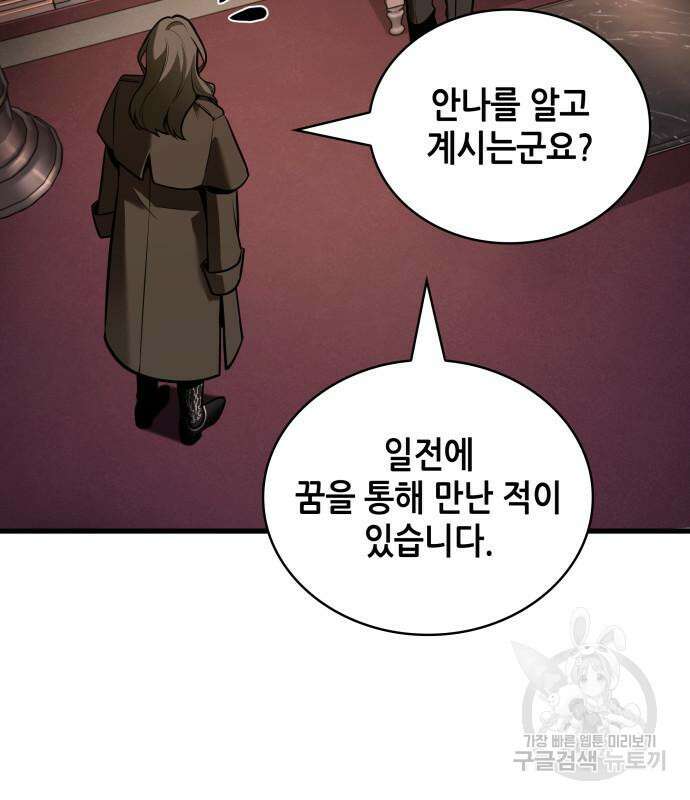 전지적 독자 시점 167화 87