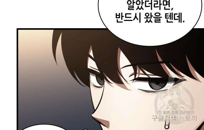 전지적 독자 시점 167화 89