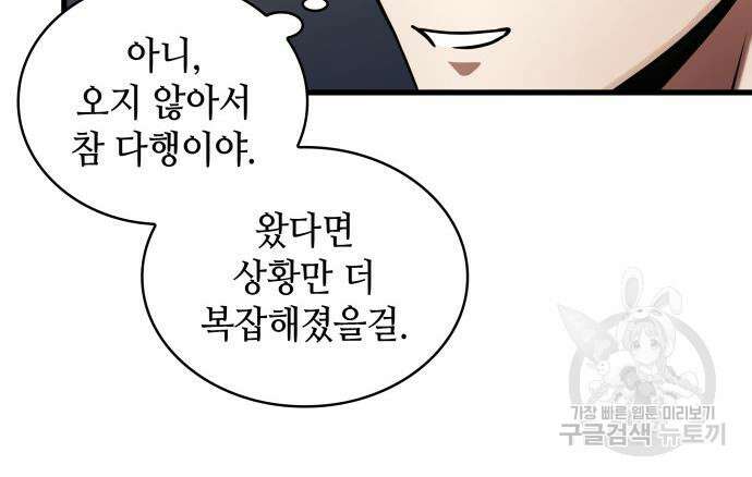 전지적 독자 시점 167화 90