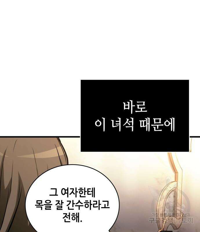 전지적 독자 시점 167화 91