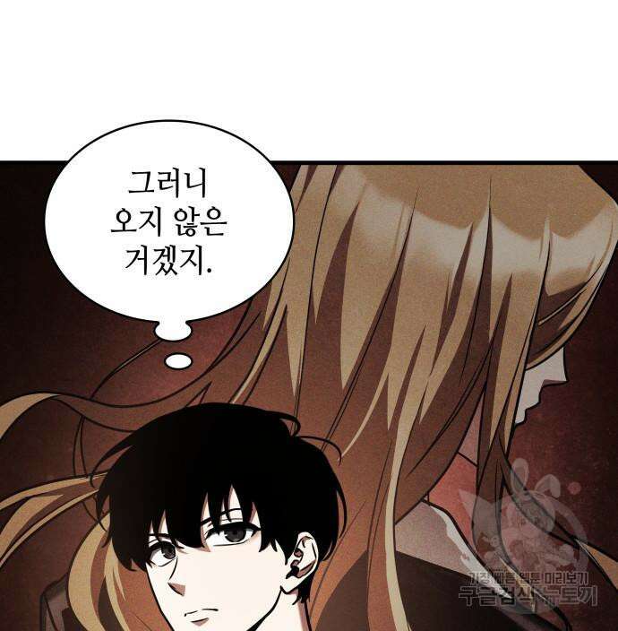 전지적 독자 시점 167화 96