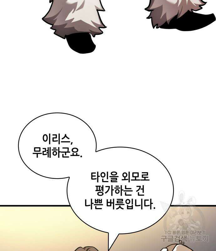 전지적 독자 시점 167화 101