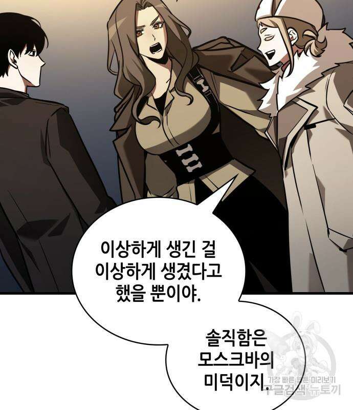 전지적 독자 시점 167화 102