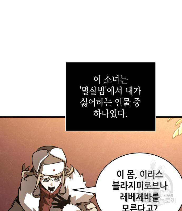 전지적 독자 시점 167화 106