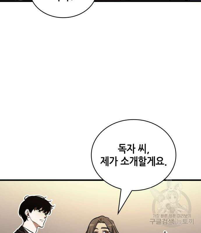 전지적 독자 시점 167화 108