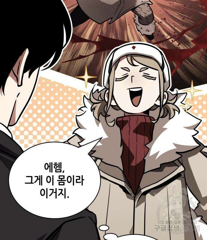 전지적 독자 시점 167화 111