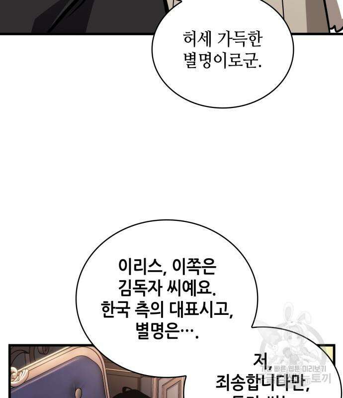 전지적 독자 시점 167화 112