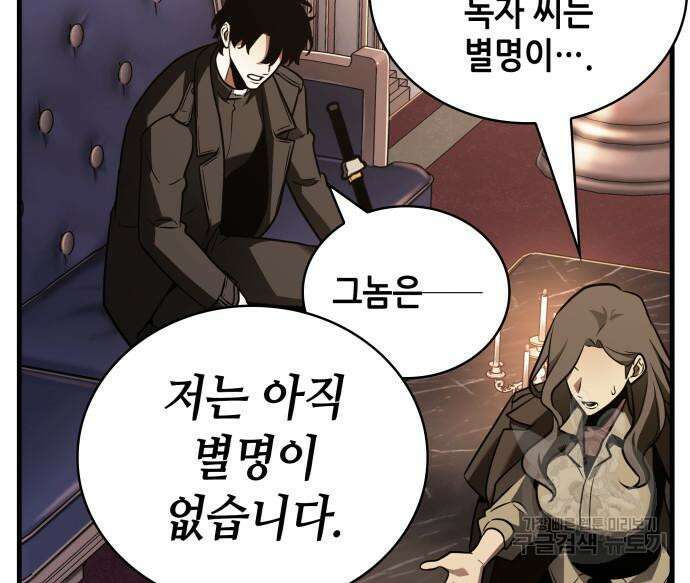전지적 독자 시점 167화 113