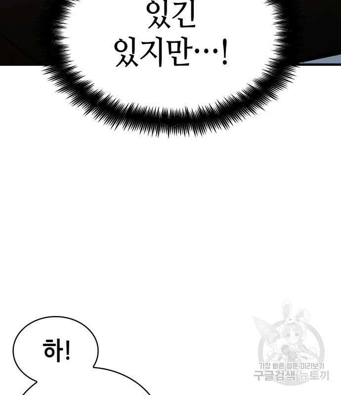 전지적 독자 시점 167화 117