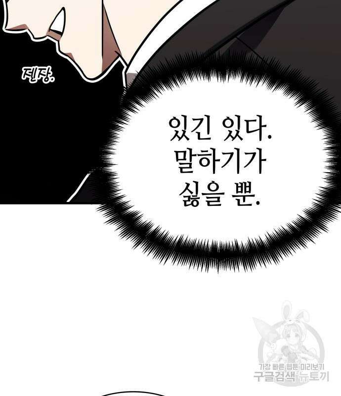 전지적 독자 시점 167화 119