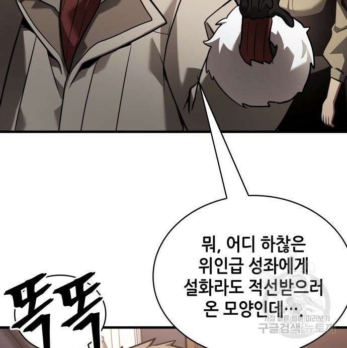 전지적 독자 시점 167화 121