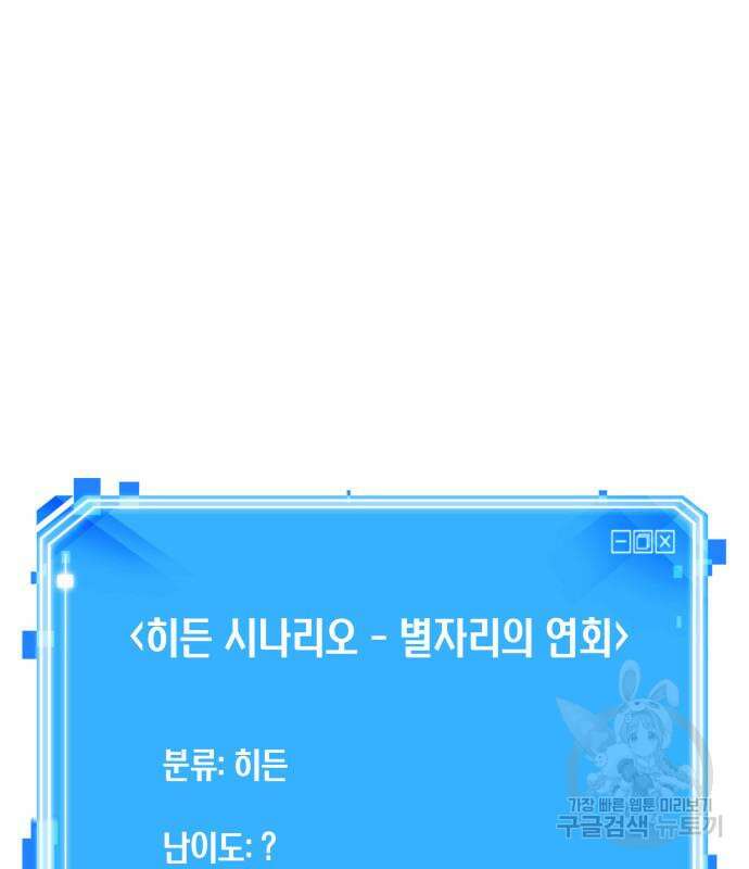 전지적 독자 시점 167화 130