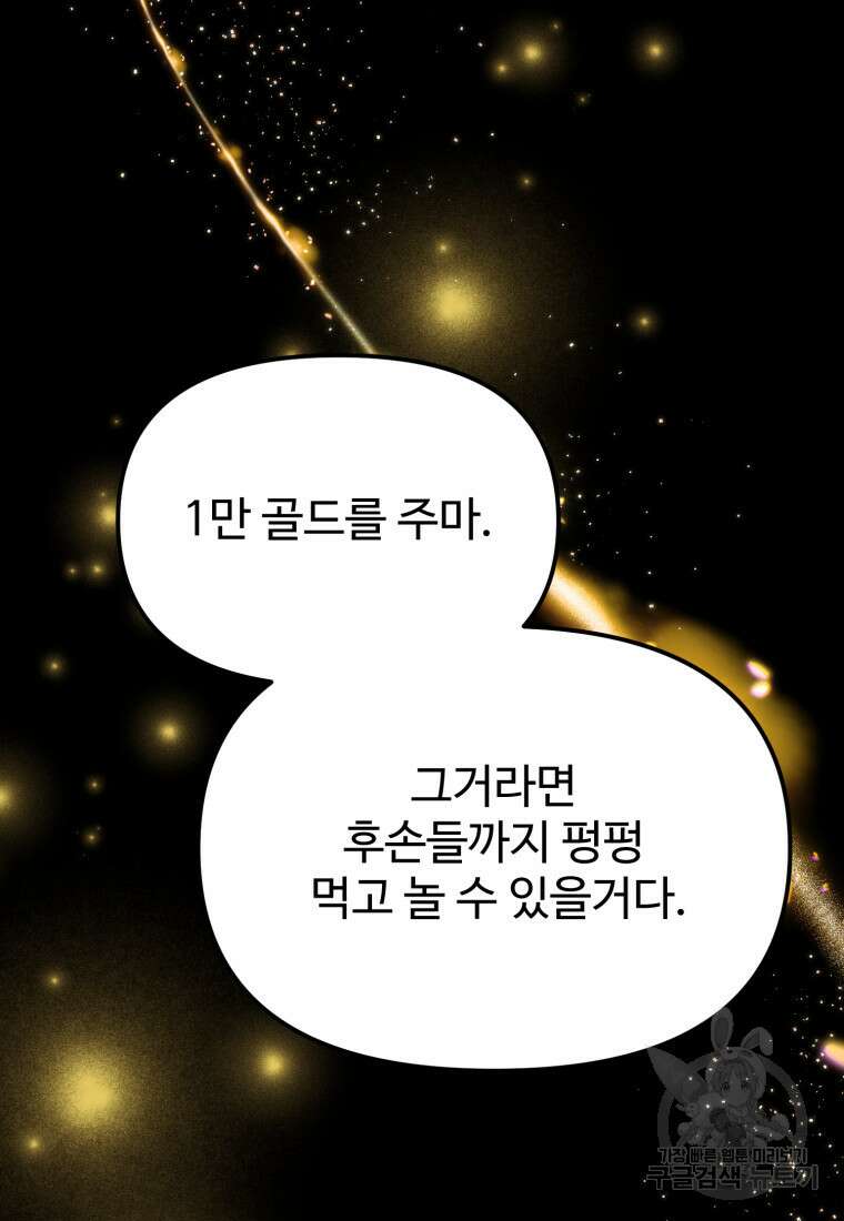 골든메이지 3화 2