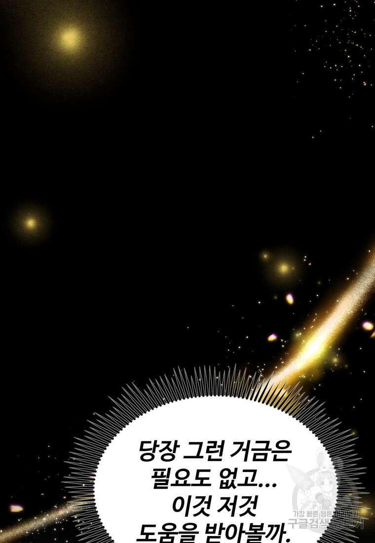 골든메이지 3화 3