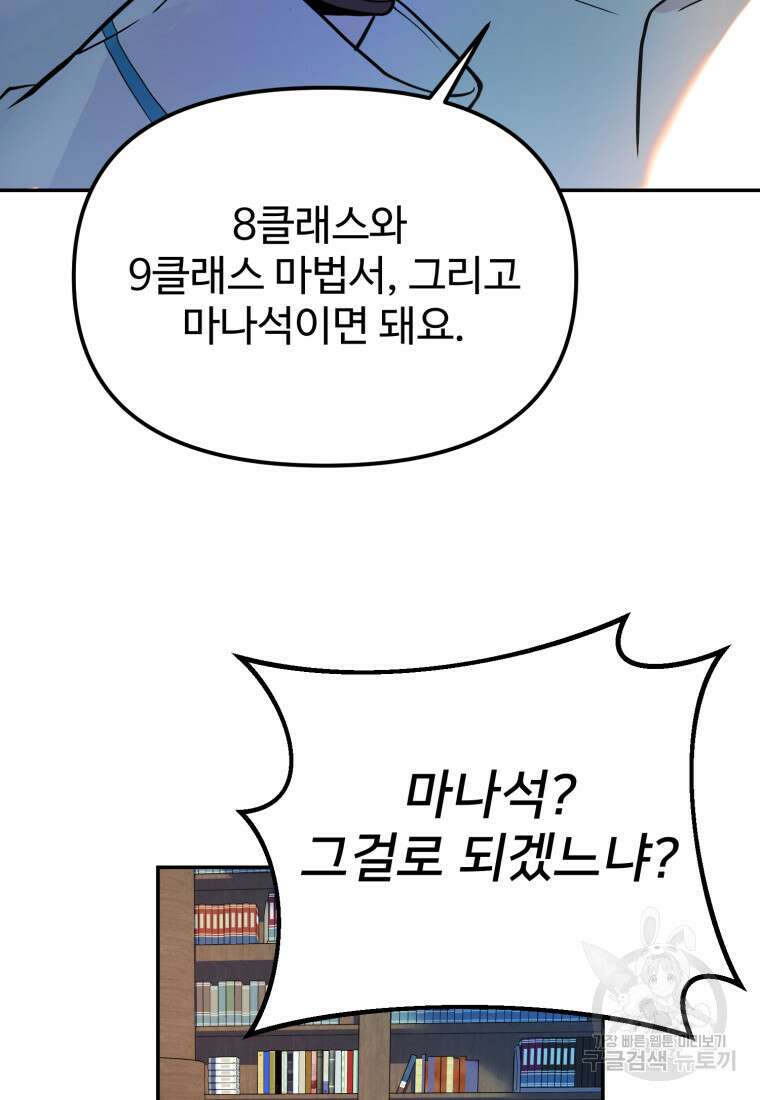 골든메이지 3화 5