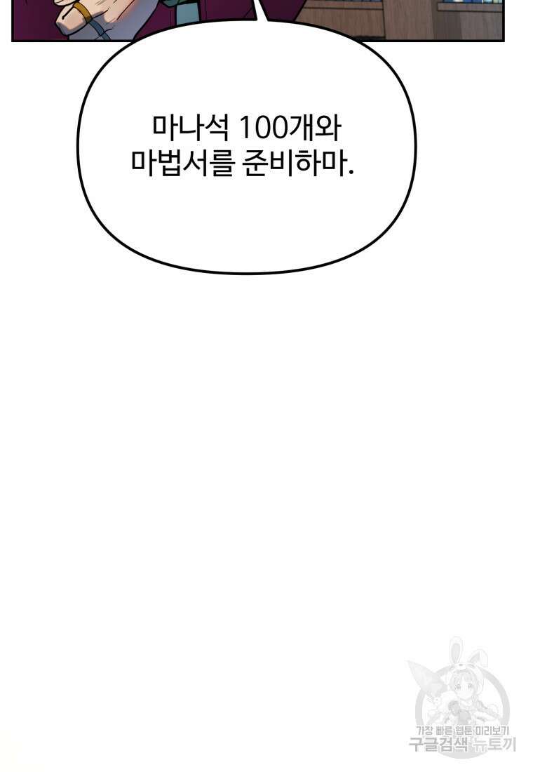 골든메이지 3화 8