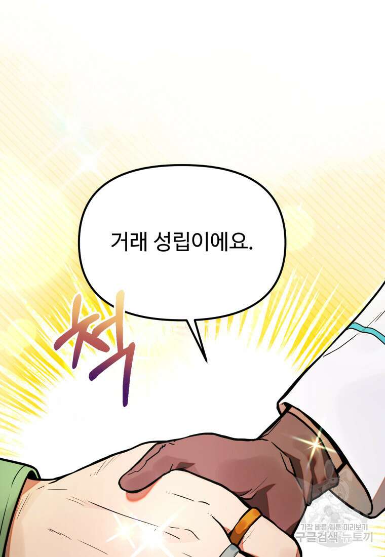 골든메이지 3화 9