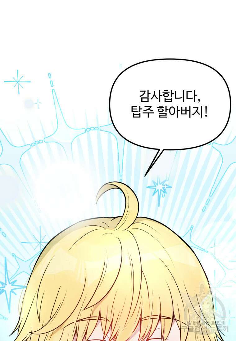 골든메이지 3화 11