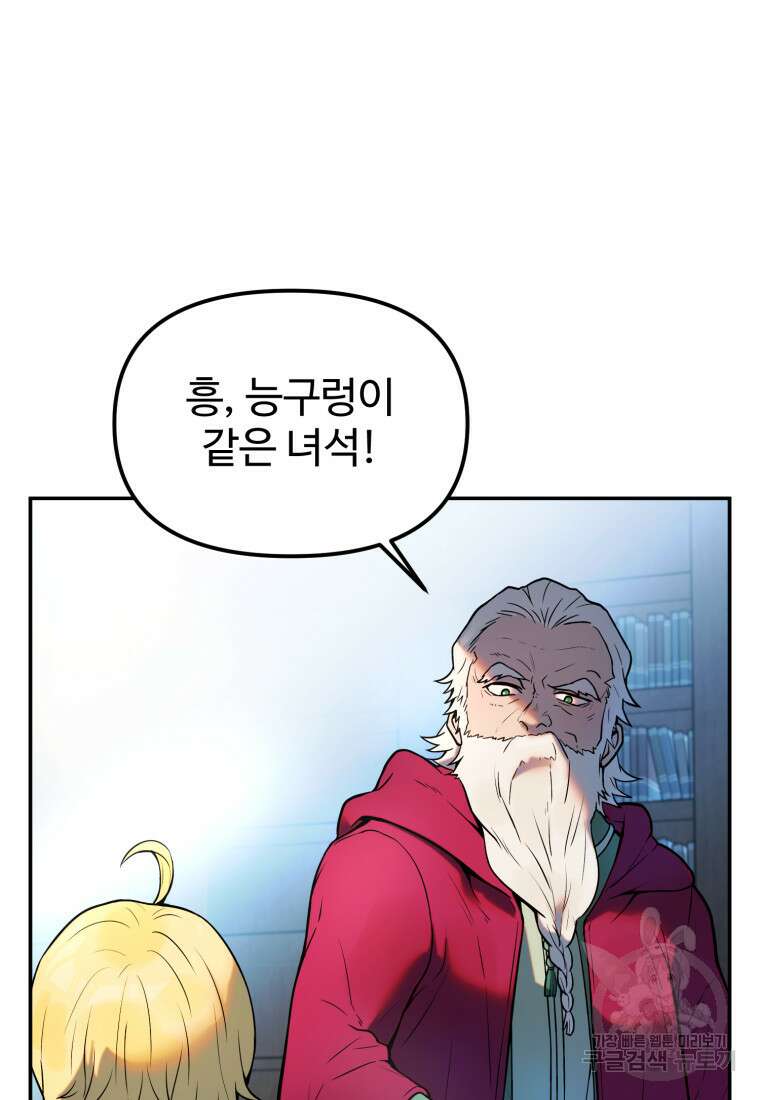 골든메이지 3화 14