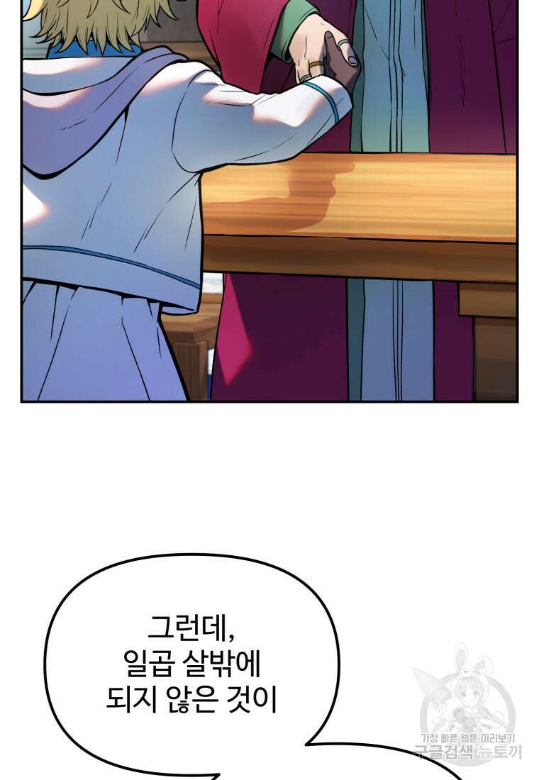 골든메이지 3화 15