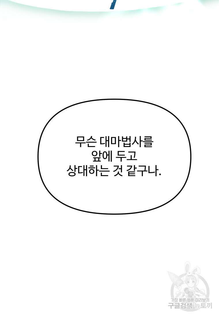 골든메이지 3화 18