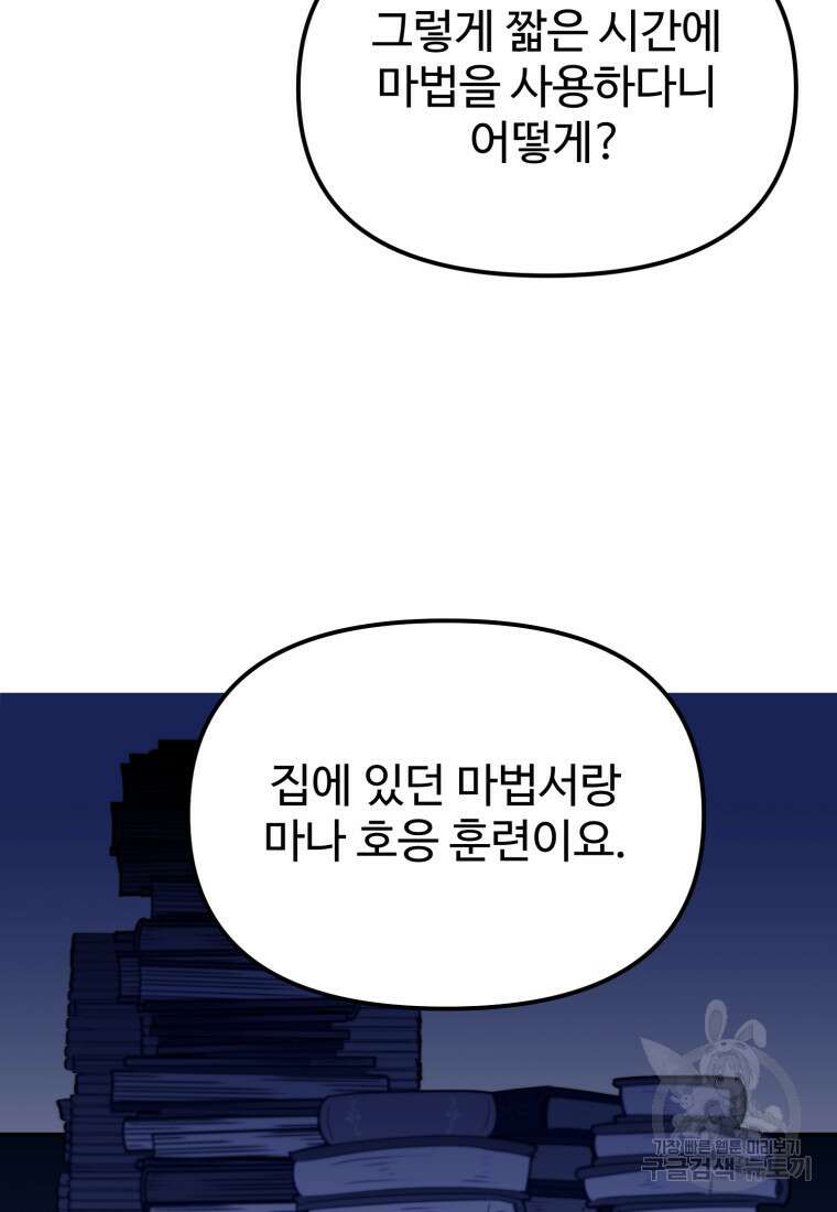 골든메이지 3화 28