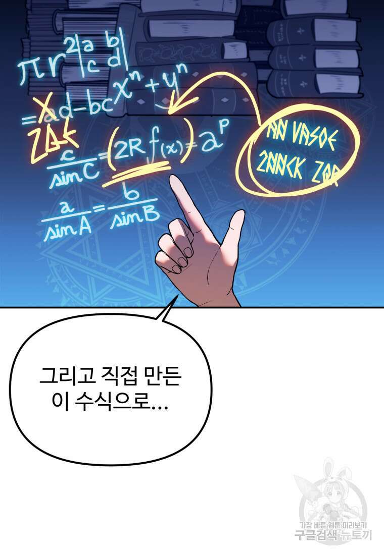 골든메이지 3화 29