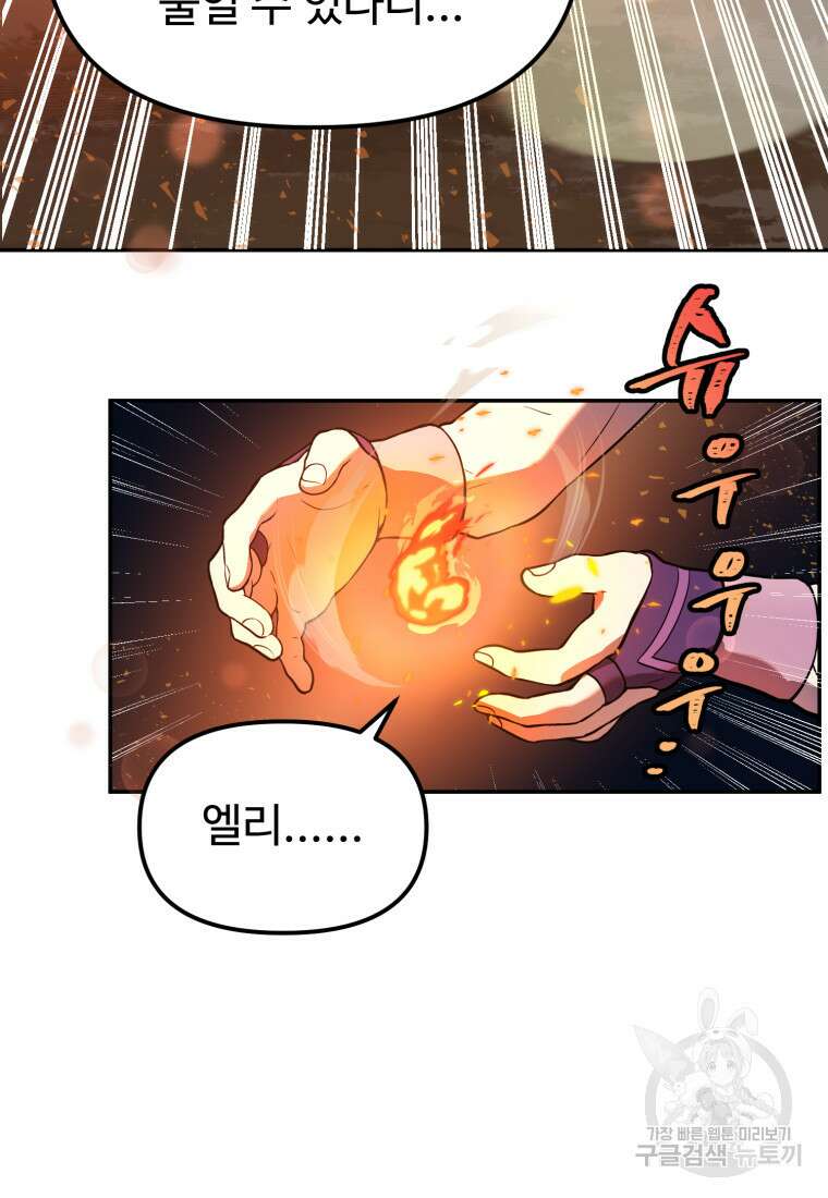 골든메이지 3화 40