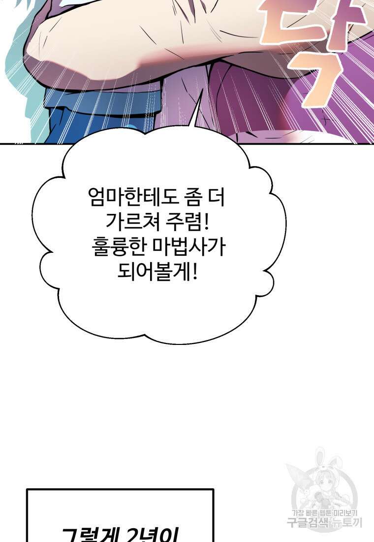 골든메이지 3화 42
