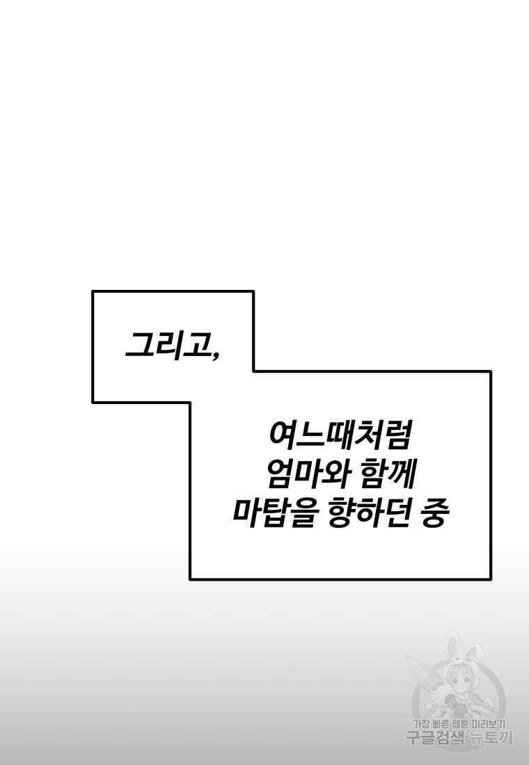 골든메이지 3화 45