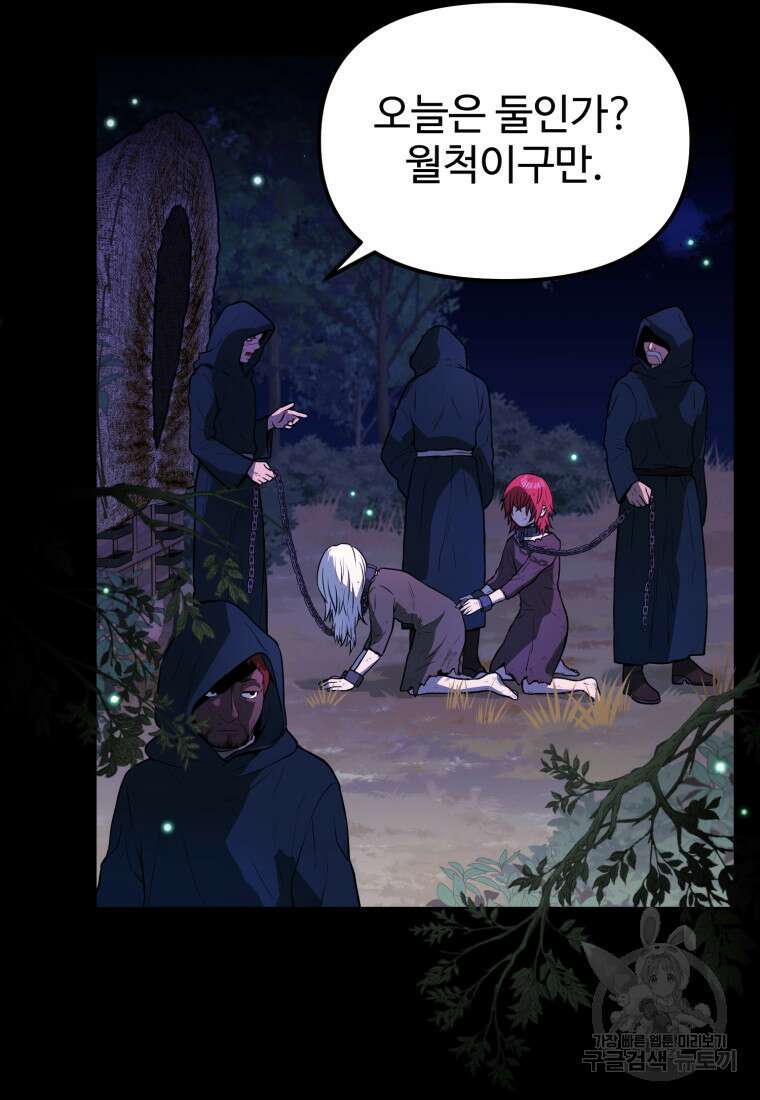 골든메이지 3화 47