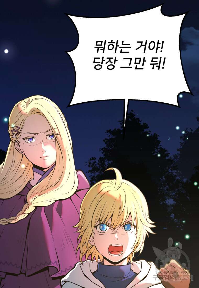 골든메이지 3화 52