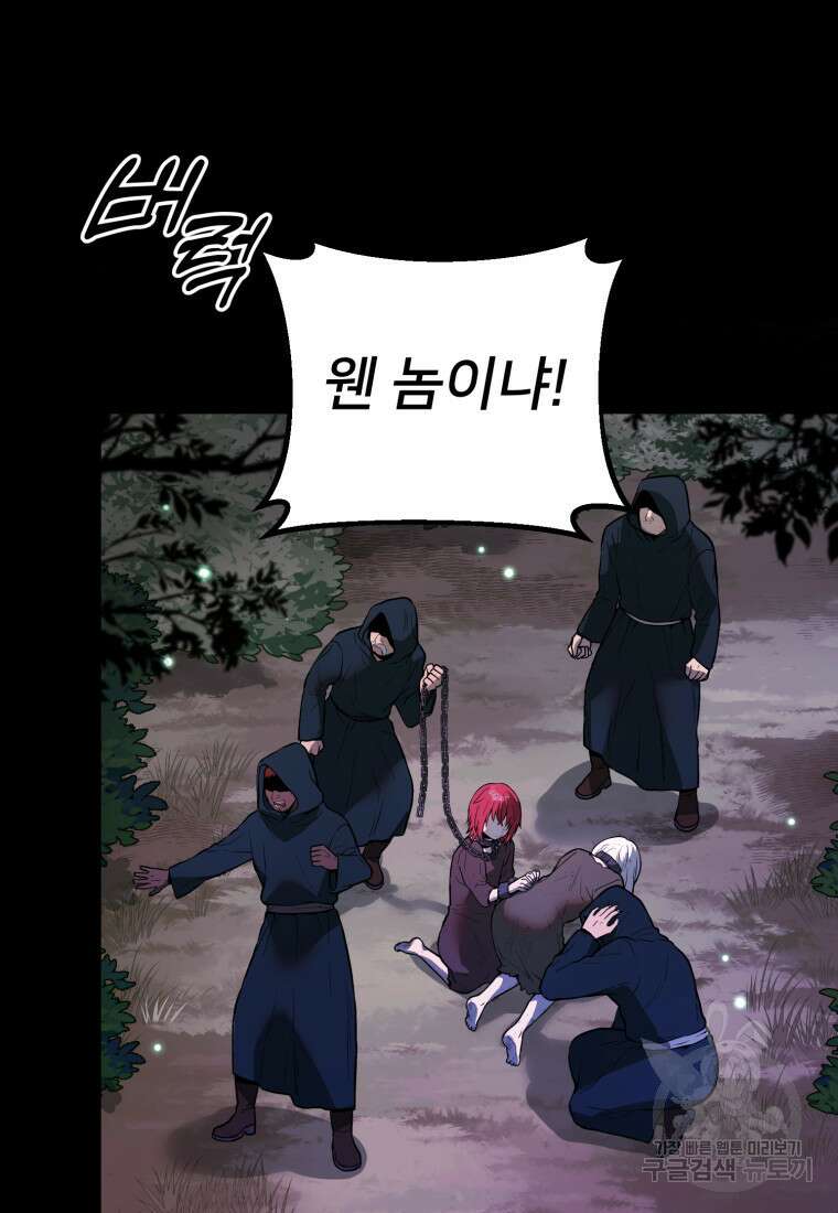 골든메이지 3화 55