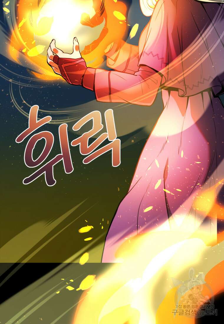 골든메이지 3화 61