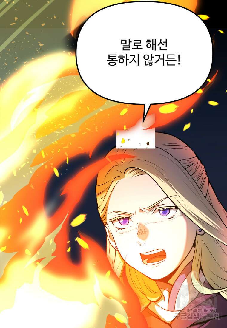골든메이지 3화 62