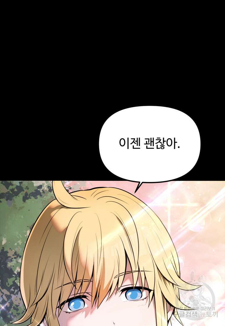 골든메이지 3화 72