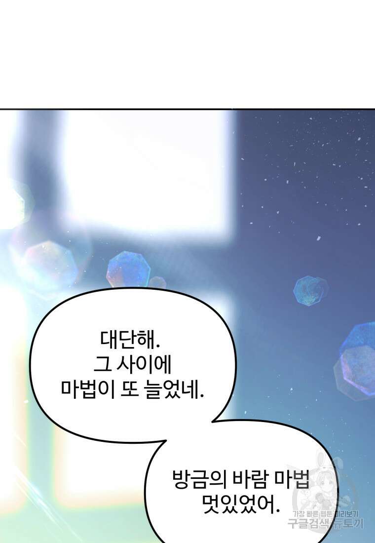 골든메이지 3화 97