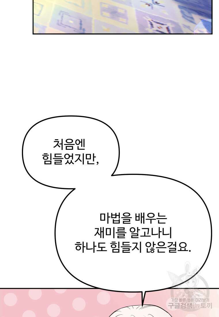 골든메이지 3화 101