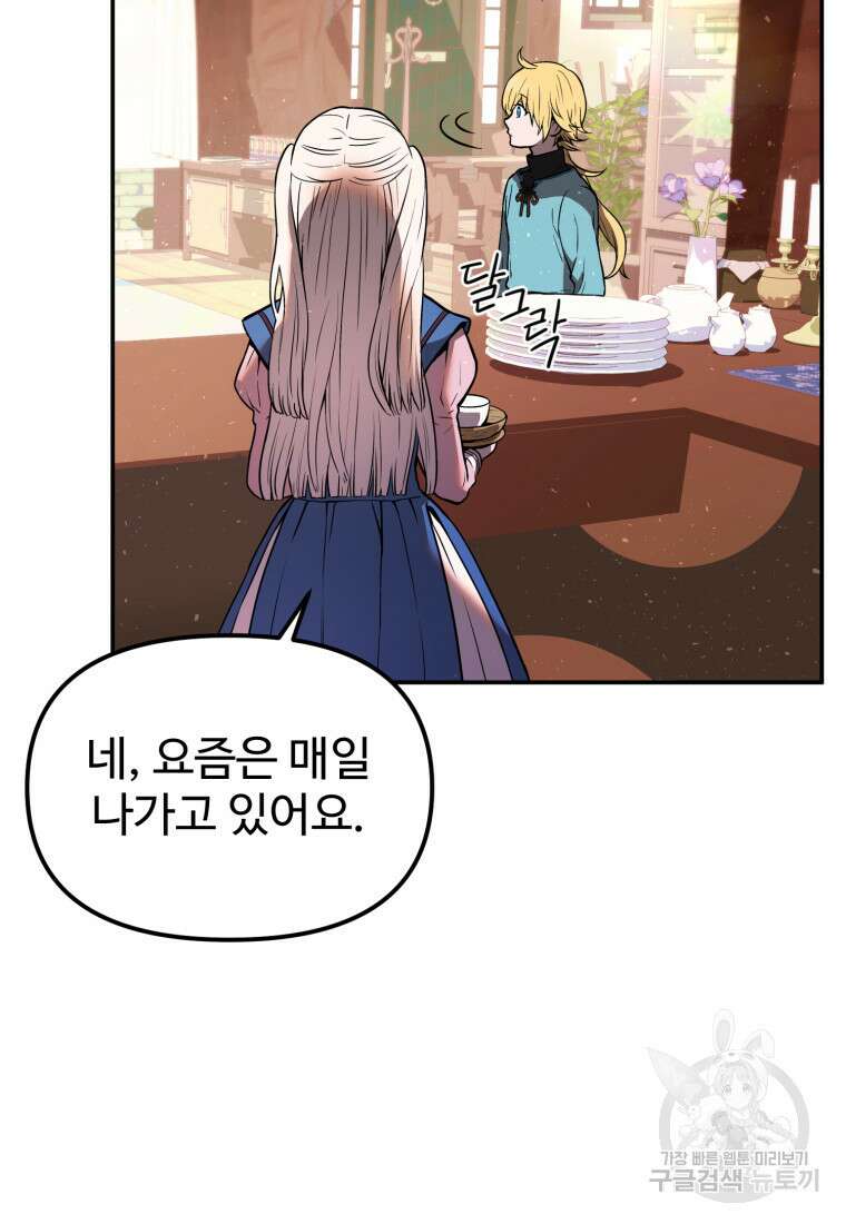 골든메이지 3화 107