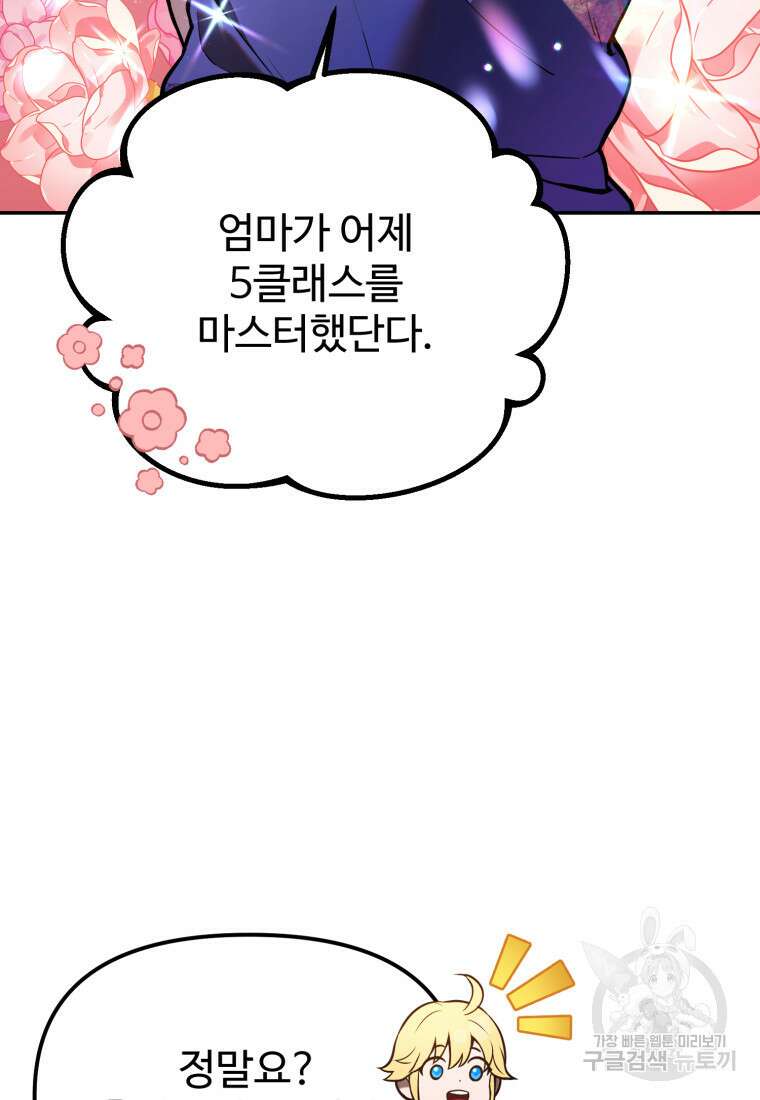 골든메이지 3화 136