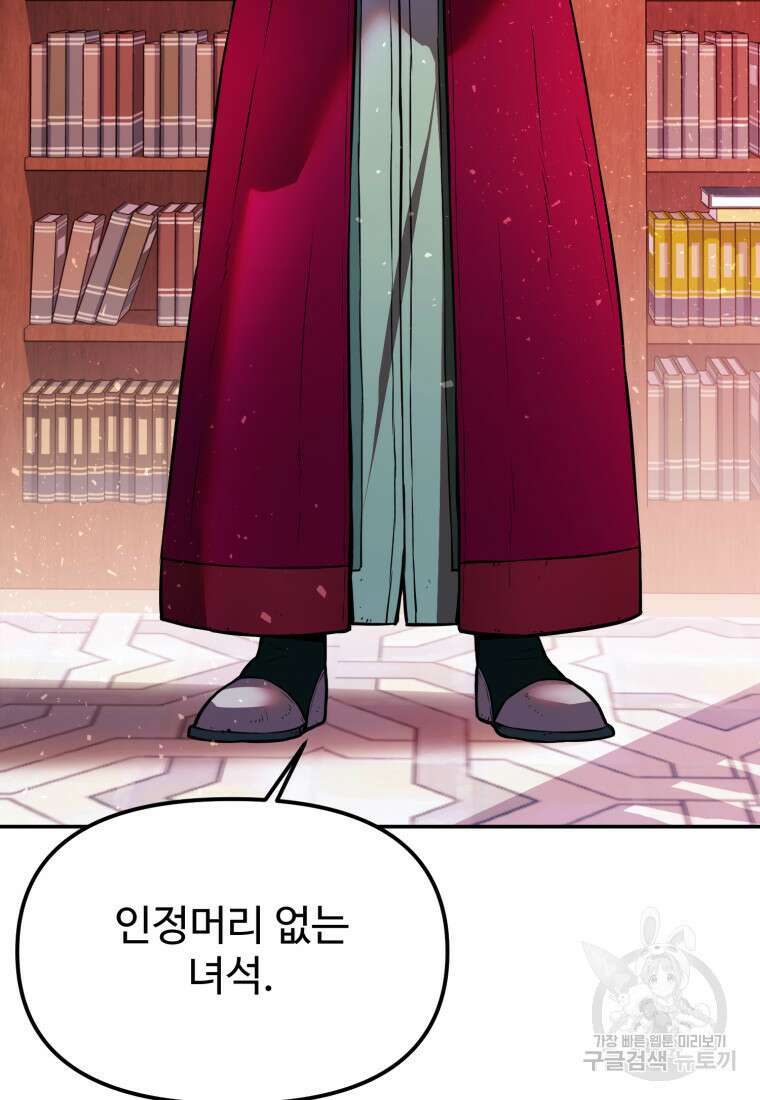 골든메이지 3화 148